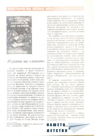 Списание Пламъче