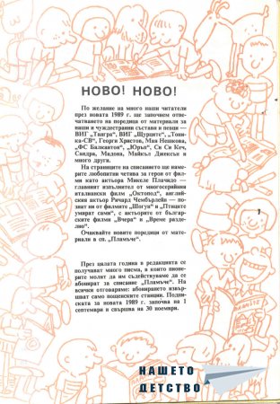 Списание Пламъче