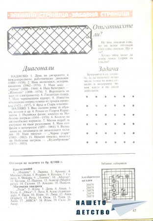 Списание Пламъче