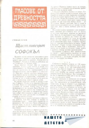 Списание Пламъче