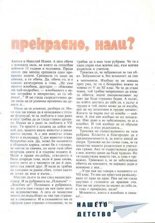Списание Пламъче