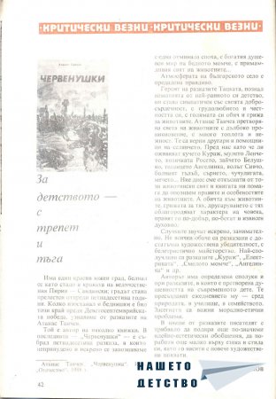 Списание Пламъче