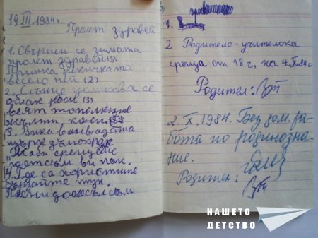 Извадки от ученическия тефтер