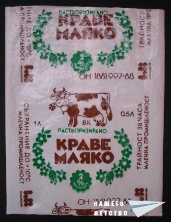 Опаковки от прясно мляко