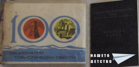 100-те обекта