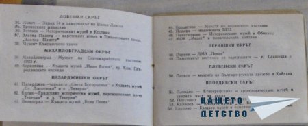100-те обекта