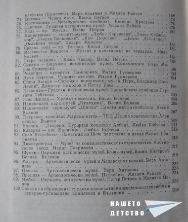 100-те обекта