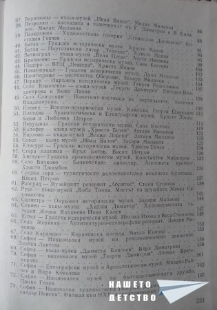 100-те обекта