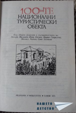100-те обекта