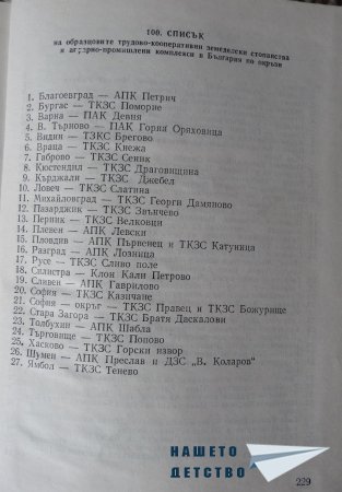 100-те обекта