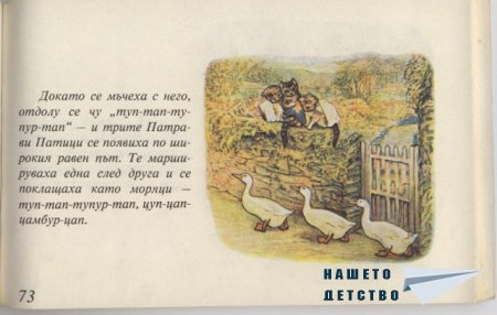Котето Том - Биатрикс Потър
