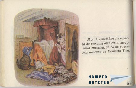 Котето Том - Биатрикс Потър