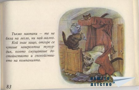 Котето Том - Биатрикс Потър