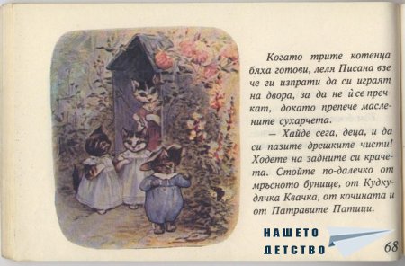 Котето Том - Биатрикс Потър