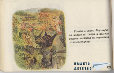 Котето Том - Биатрикс Потър