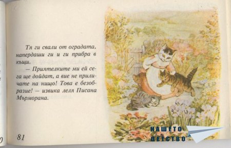 Котето Том - Биатрикс Потър