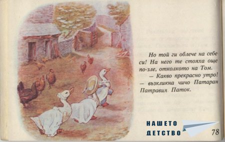 Котето Том - Биатрикс Потър