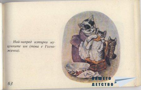 Котето Том - Биатрикс Потър