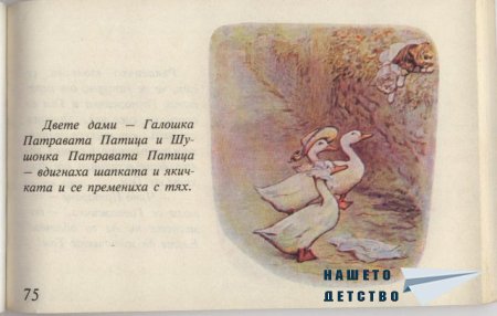 Котето Том - Биатрикс Потър