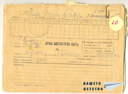 Здравен картон