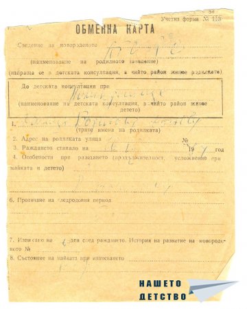 Здравен картон