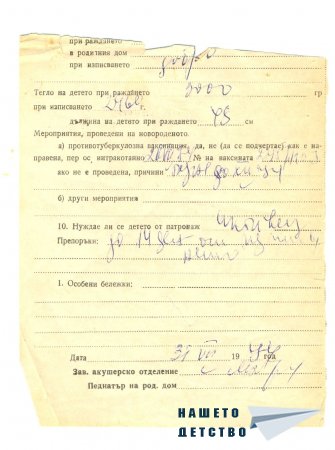 Здравен картон