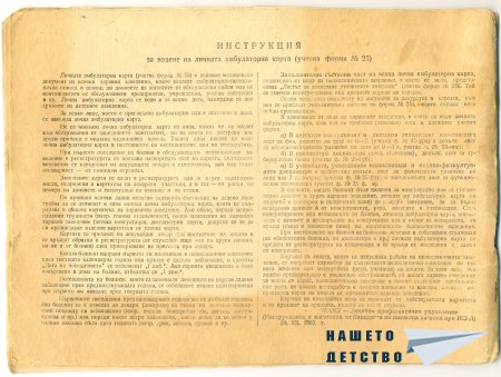 Здравен картон