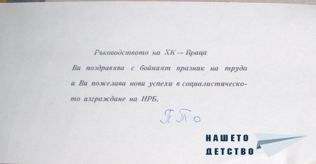 Честит Първи Май!