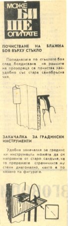 Практична домакиня - Пролет