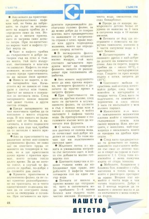 Практична домакиня - Пролет