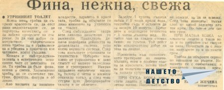 Практична домакиня - Пролет