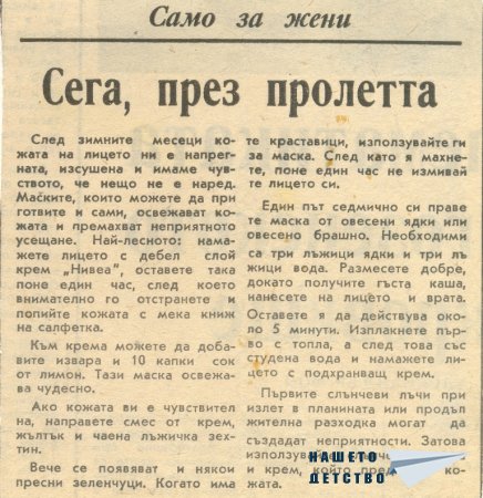 Практична домакиня - Пролет