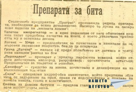 Практична домакиня - Пролет