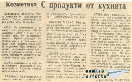 Практична домакиня - Пролет