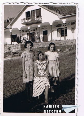 Пионерски лагер преди 50 години