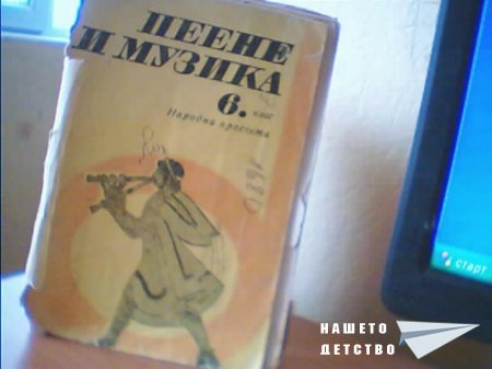 Пеене и музика за 6 клас.