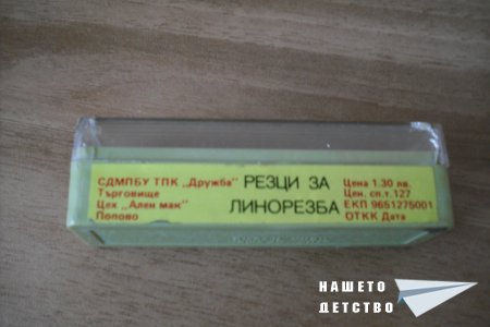 РЕЗЦИ ЗА ЛИНОРЕЗБА