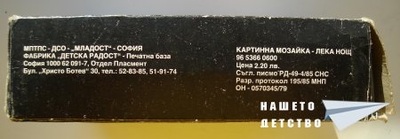 Още пъзели: "Лека нощ, деца" и още...