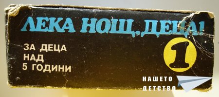 Още пъзели: "Лека нощ, деца" и още...