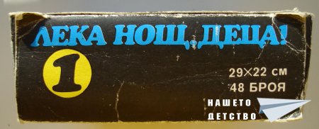 Още пъзели: "Лека нощ, деца" и още...