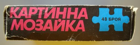 Още пъзели: "Лека нощ, деца" и още...