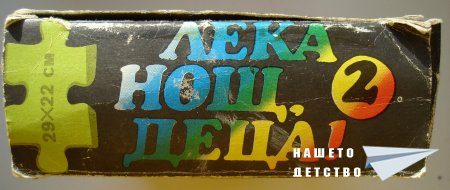 Още пъзели: "Лека нощ, деца" и още...