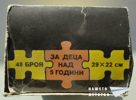 Още пъзели: "Лека нощ, деца" и още...