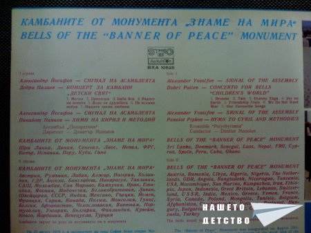Звуци от камбаните на Асамблеята (плоча)