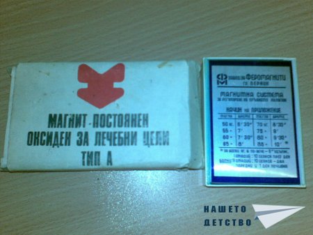 Магнит за регулиране на кръвно налягане