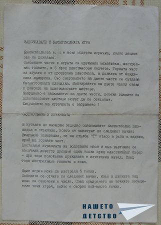Настолен баскетбол