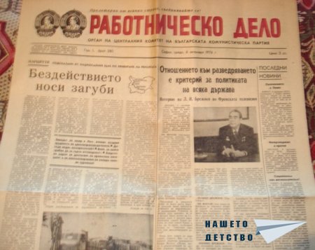 Пресата: вестниците Пресата: вестниците