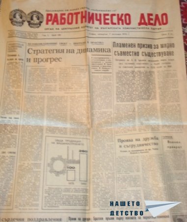 Пресата: вестниците Пресата: вестниците
