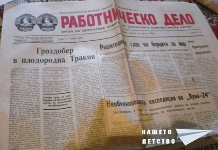Пресата: вестниците Пресата: вестниците