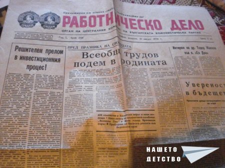 Пресата: вестниците Пресата: вестниците